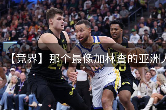 【竞界】那个最像加林查的亚洲人 59岁还在进球！