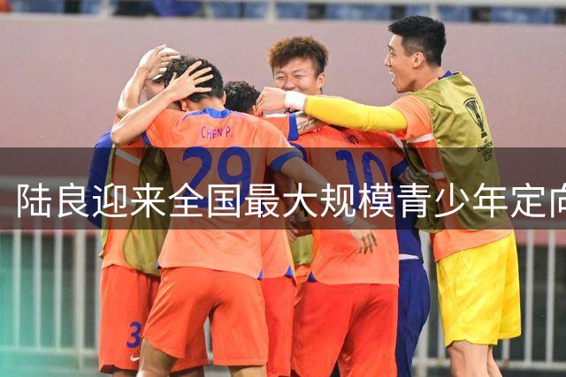 陆良迎来全国最大规模青少年定向赛事 两千选手角逐"滇东明珠